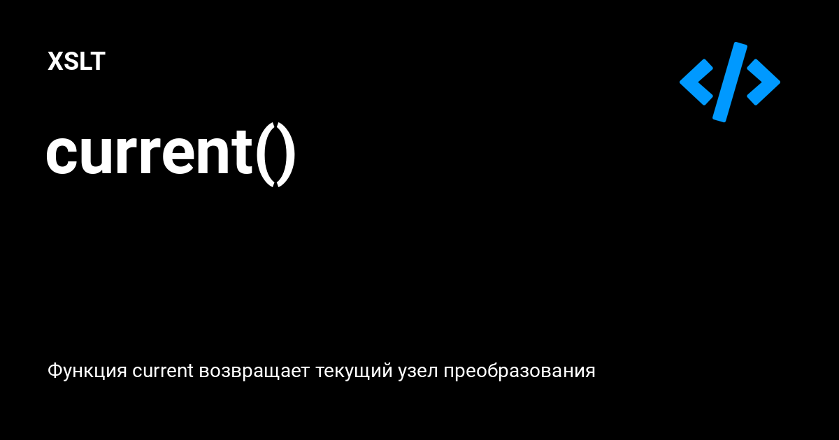 Current xslt 
