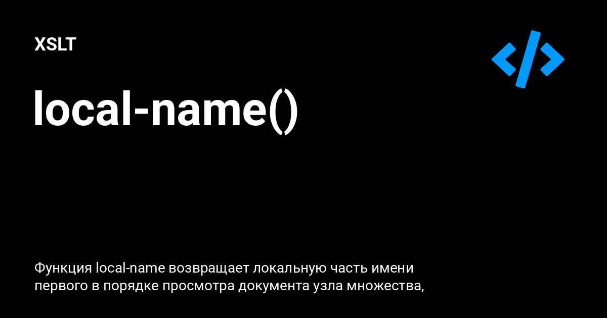 Local name xslt 
