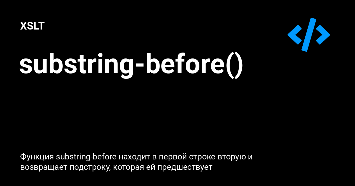 substring-before-xslt