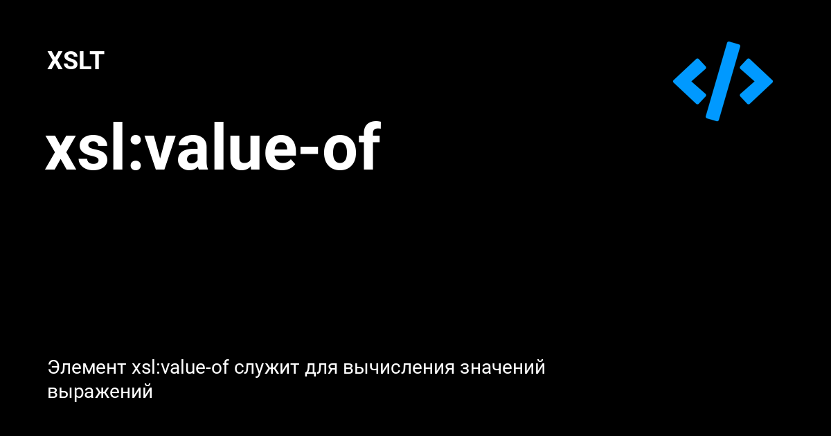 xsl-value-of-xslt